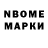 Марки NBOMe 1500мкг Alfe Berlin